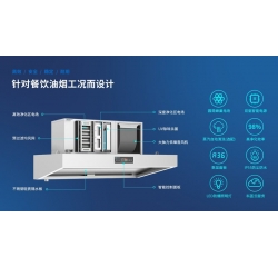 油烟净化